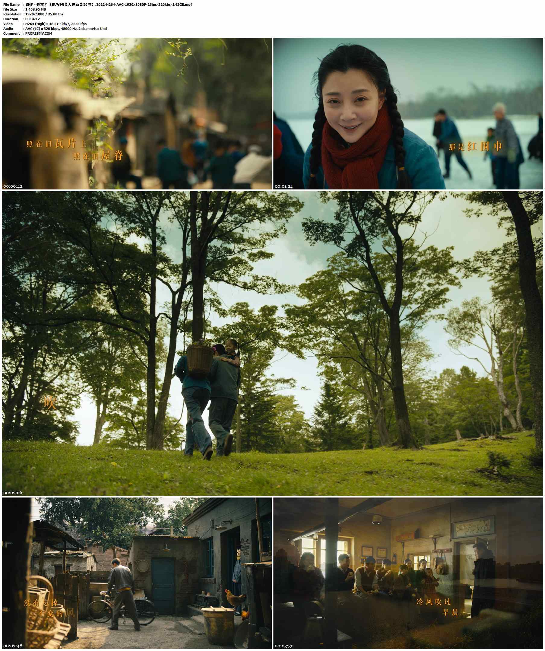 周深 - 光字片（电视剧《人世间》歌曲）.2022-H264-AAC-1920x1080P-25fps-320kbs-1.43GB官方MV_高清MV